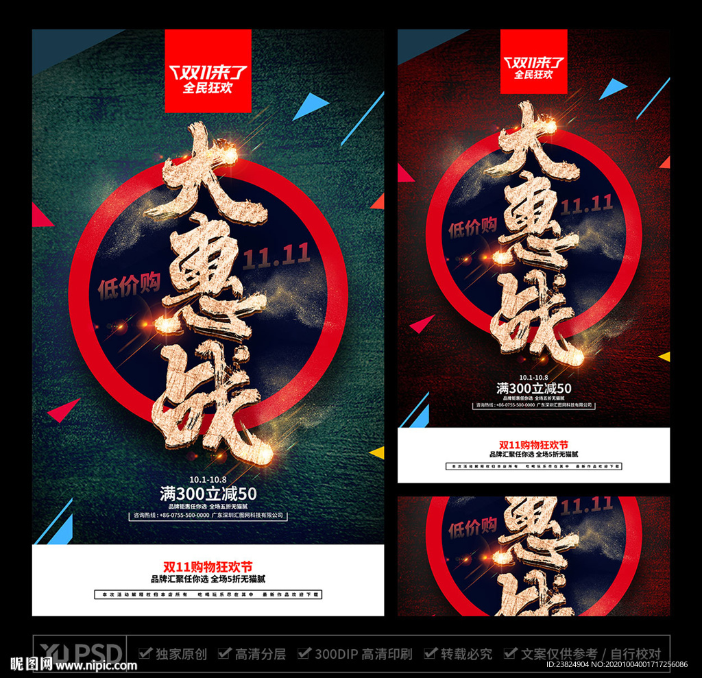 双十一海报