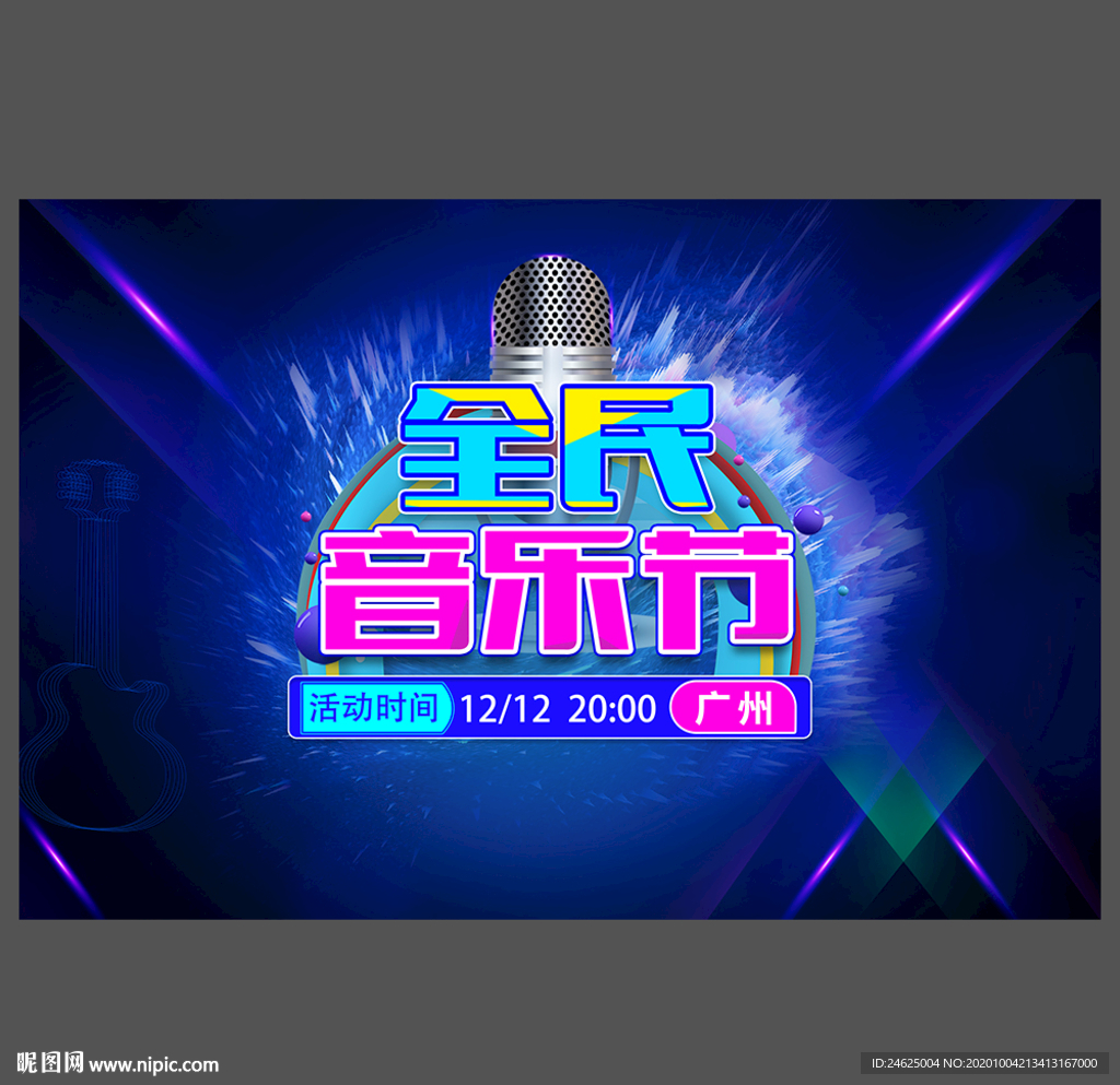 音乐节