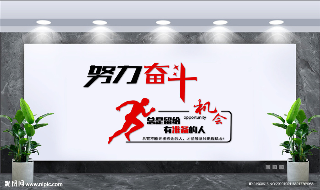 努力奋斗