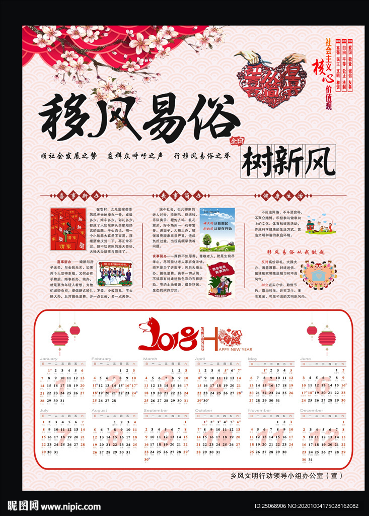 移风易俗 昌讲文明