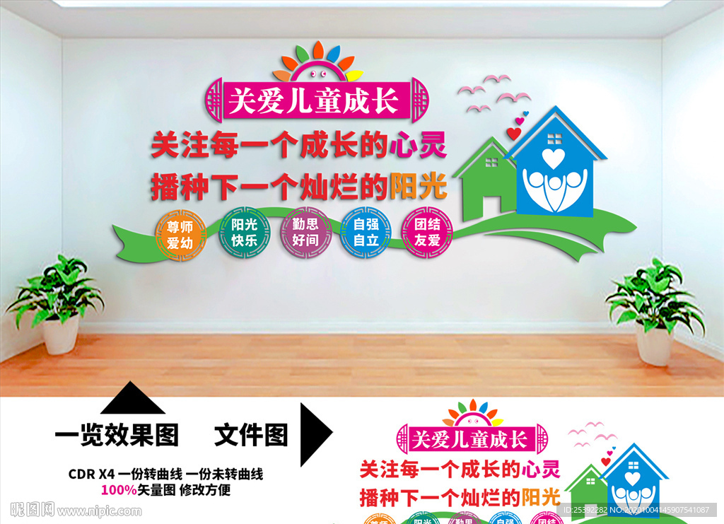 儿童之家文化墙