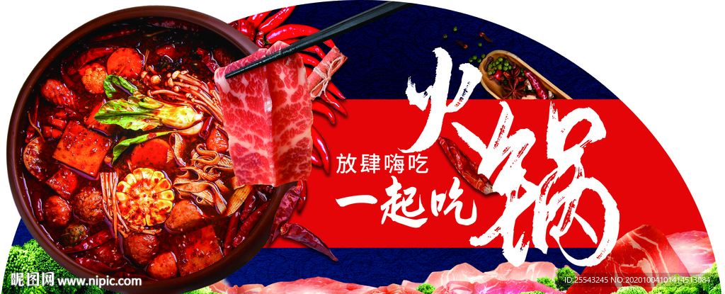 火锅异形吊牌