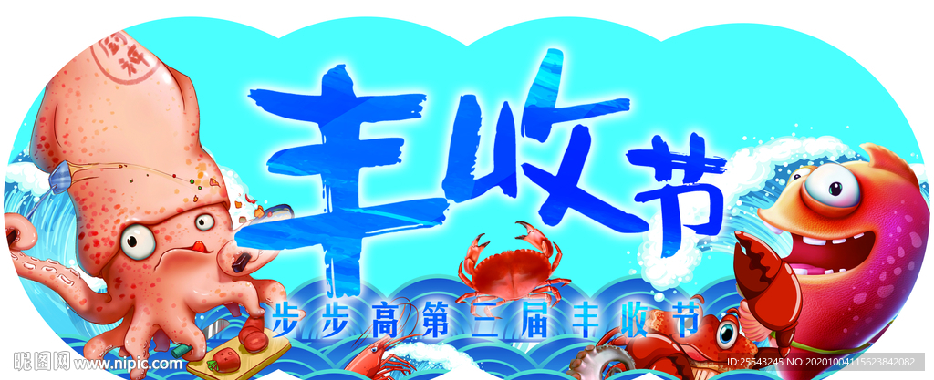 丰收节异形吊牌