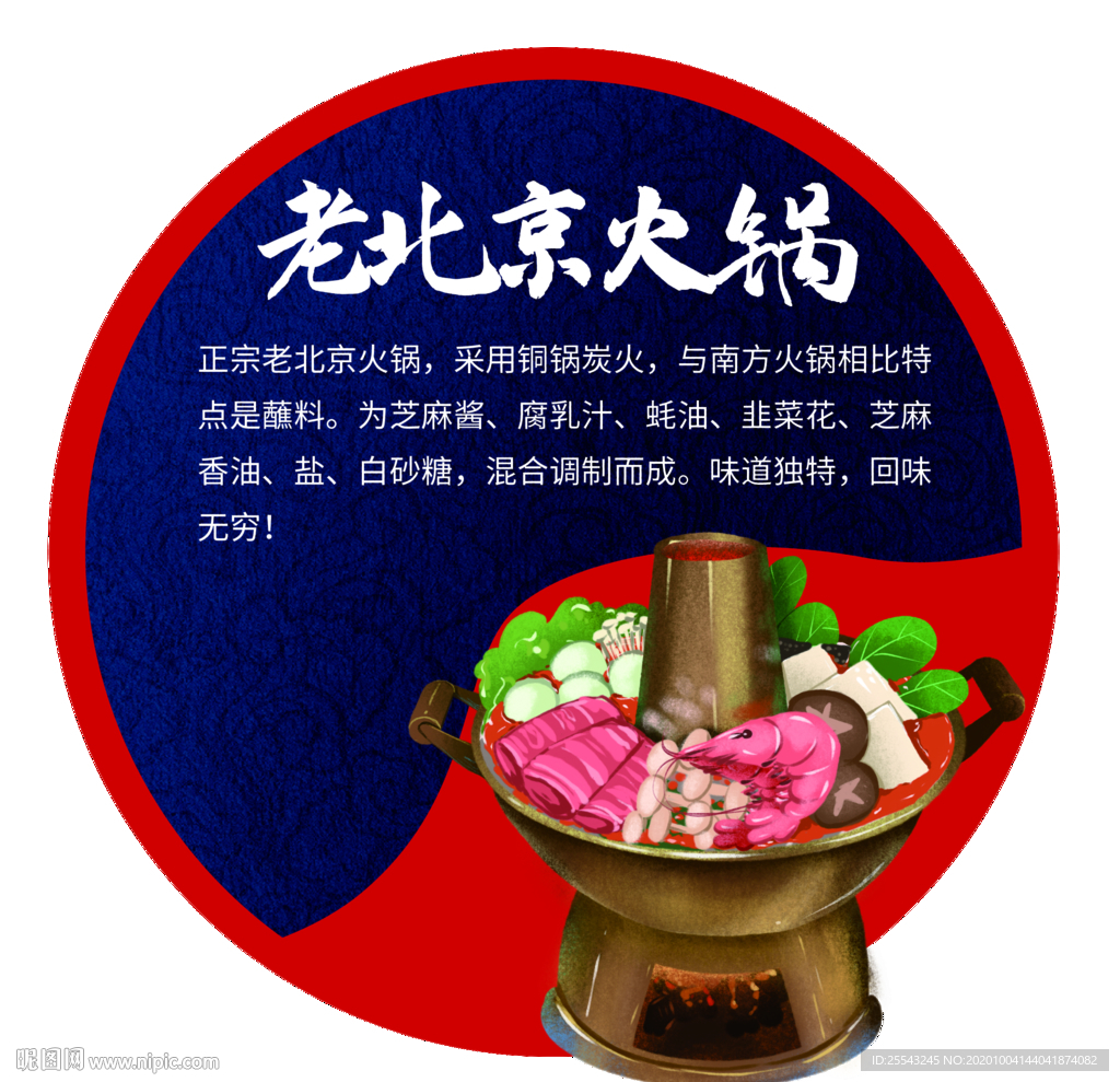 老北京火锅文化牌