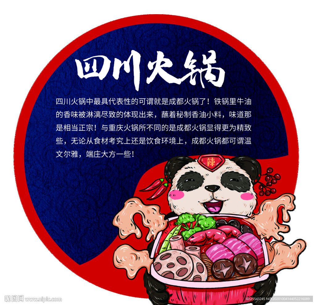 四川火锅文化牌