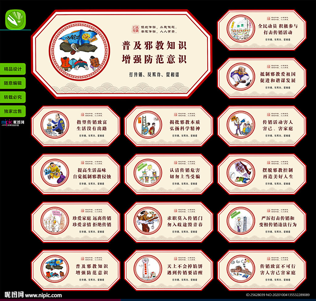 打击传销