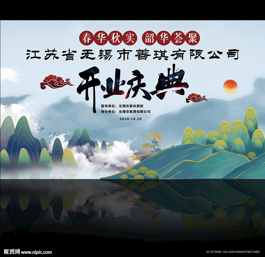 高端开业庆典海报
