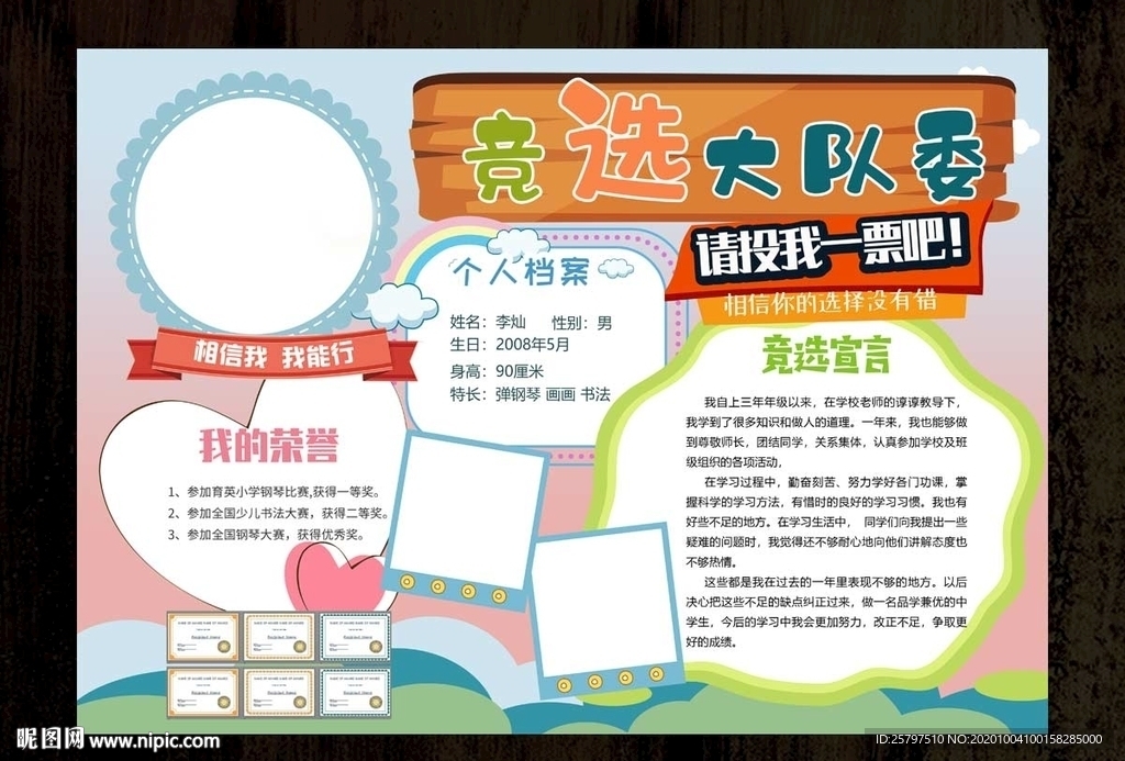 创意中队长大队委员竞选海报