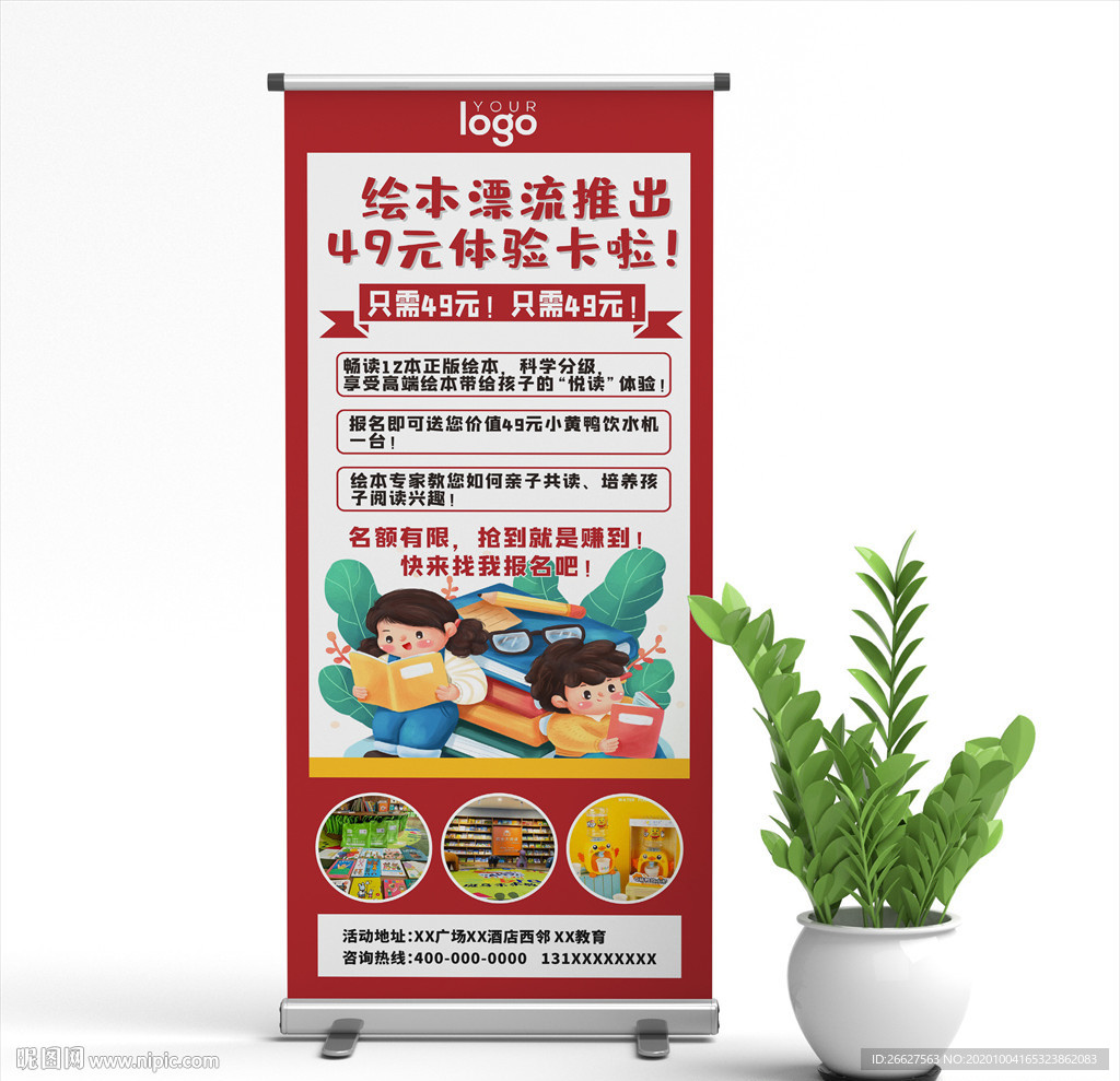 阅读体验卡  展架
