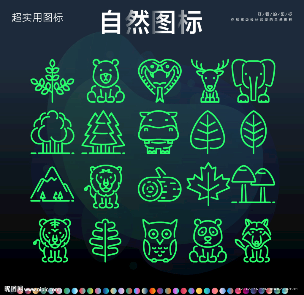自然图标