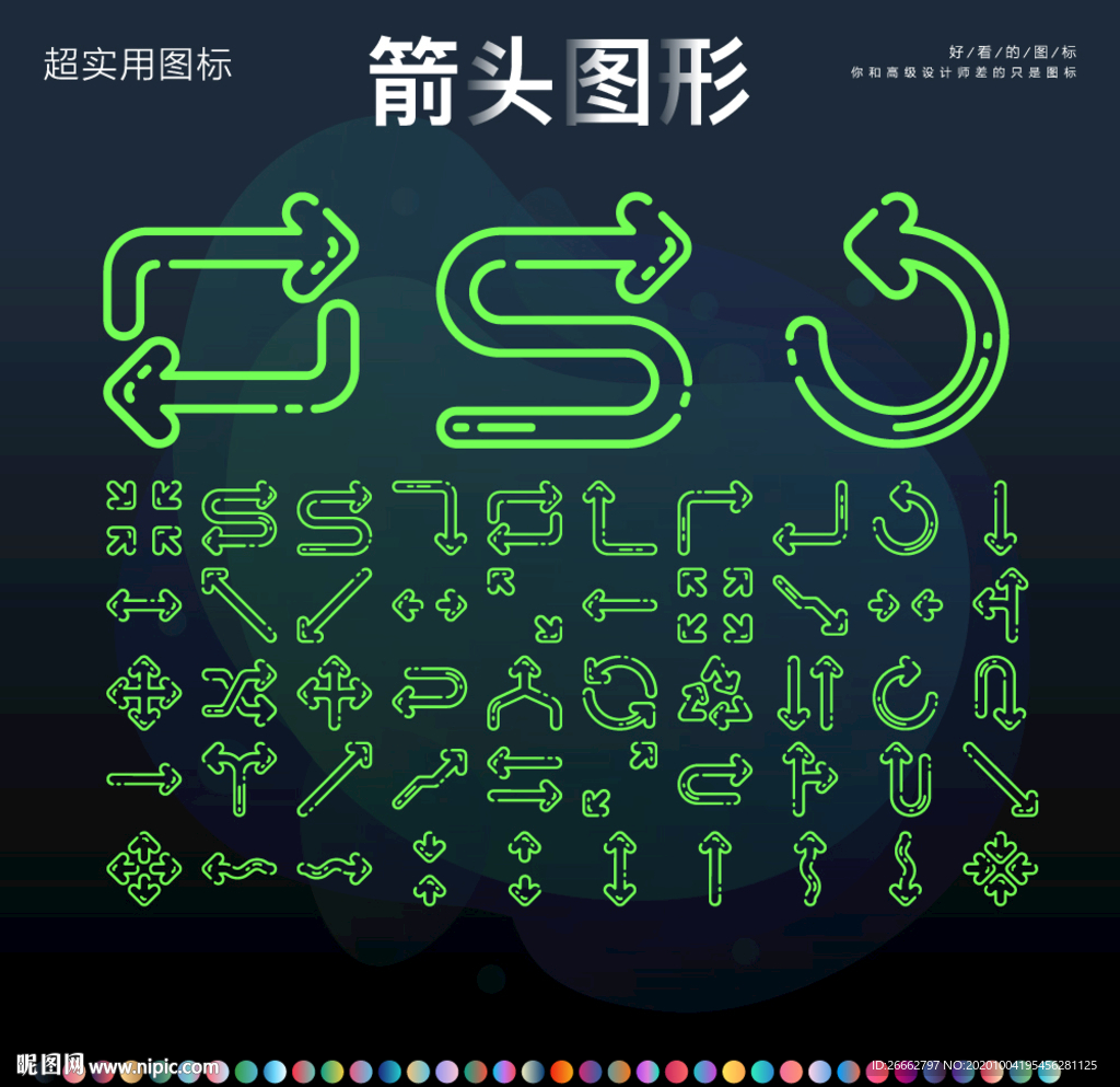 箭头