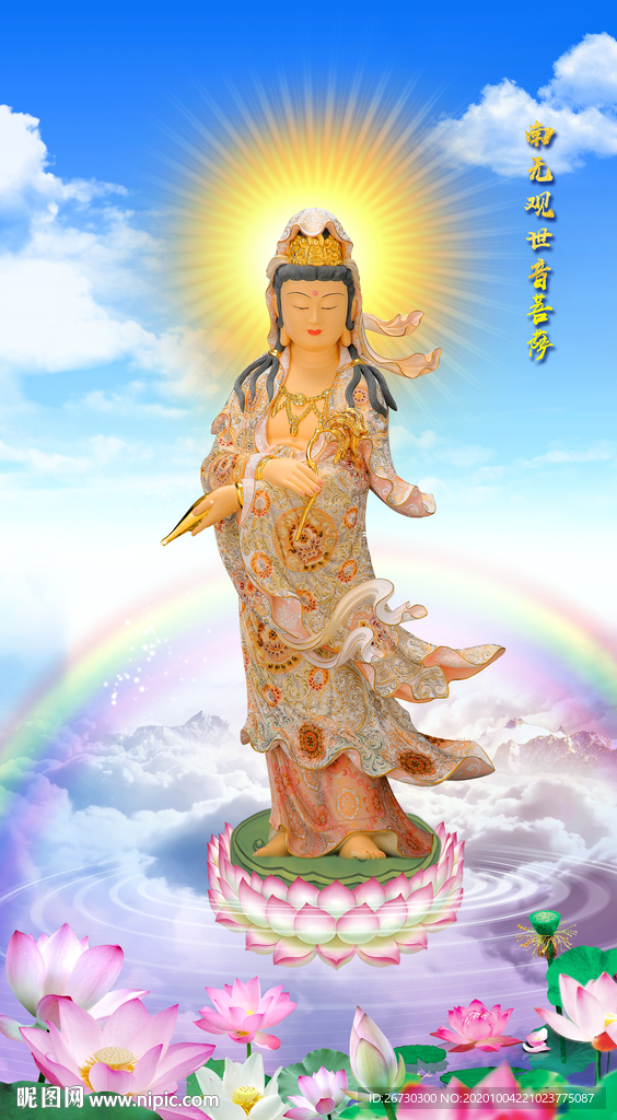 观音