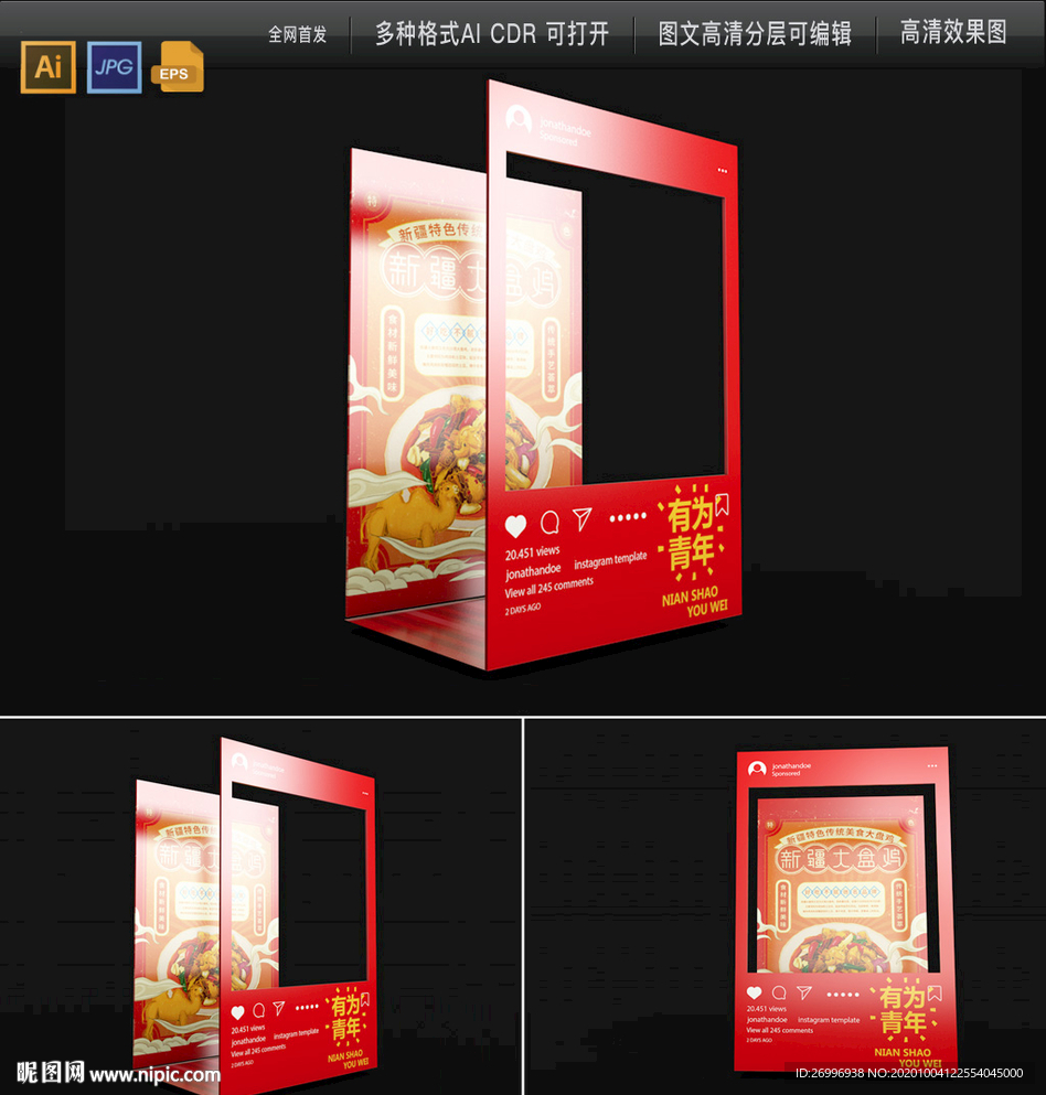 美食节展位拍照框图片