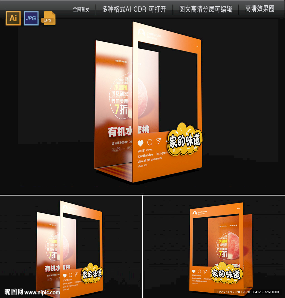 农产品直播间广告
