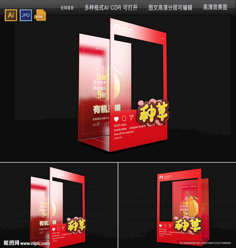 农产品拍照框 农业合影框直播间