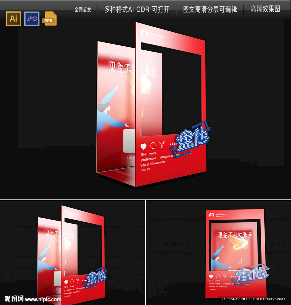 抽红包拍照框 抽拍照合影框