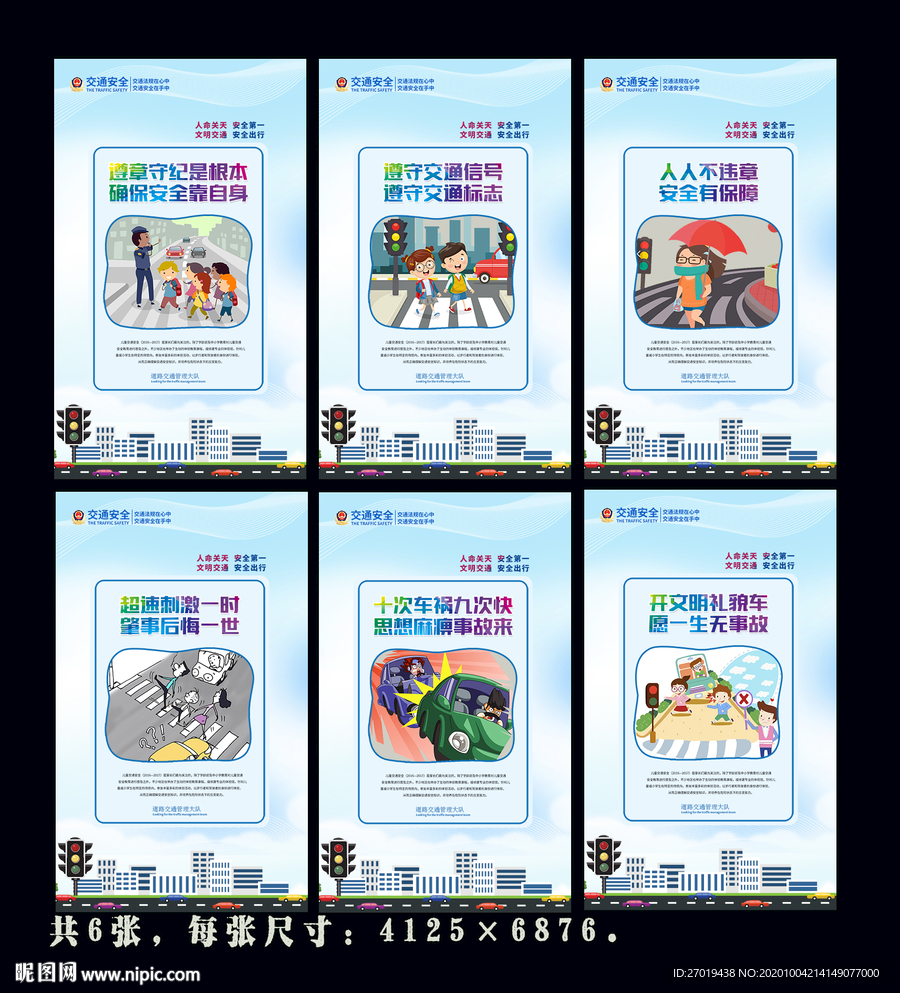 交通文明