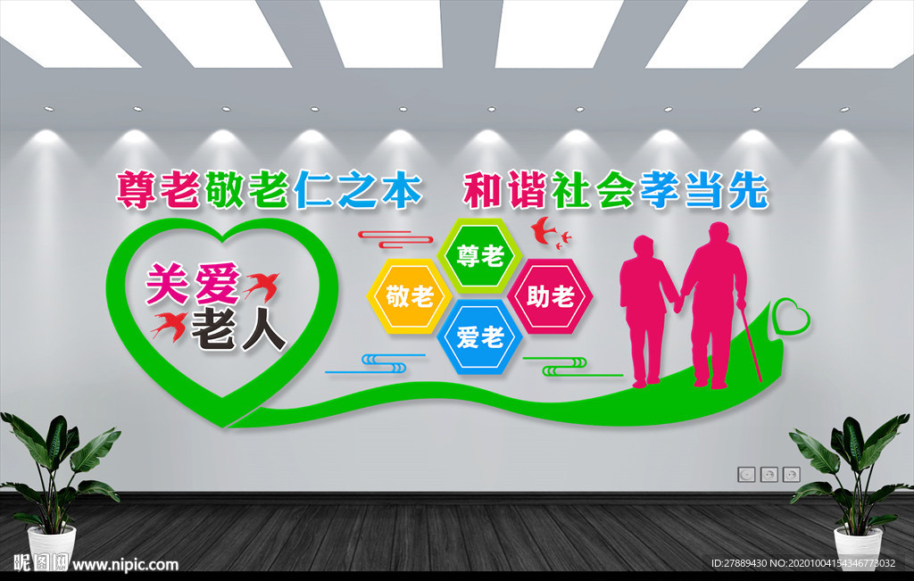 关爱老人文化墙敬老院文化墙
