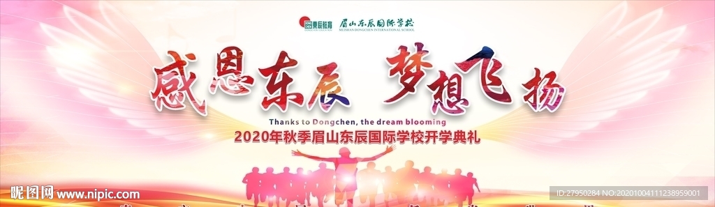 大气开学典礼舞台背景