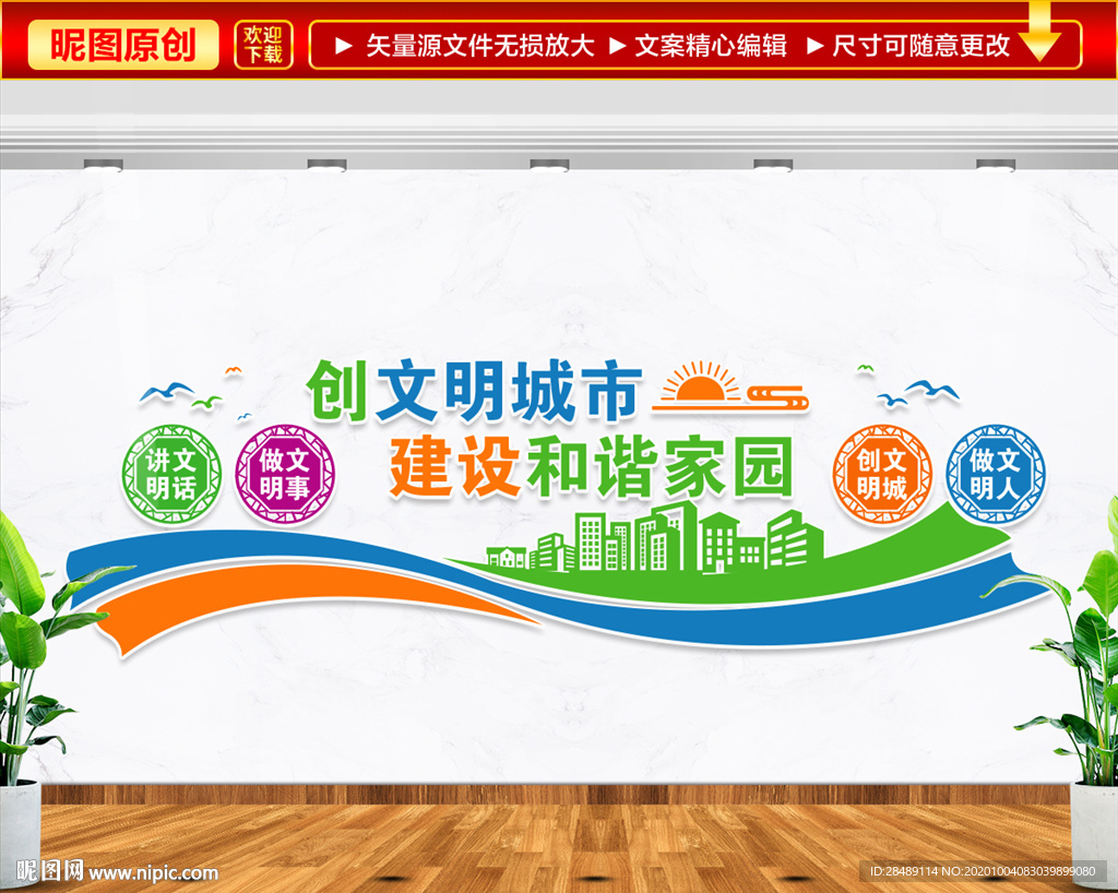 创文明城市 建设和谐家园