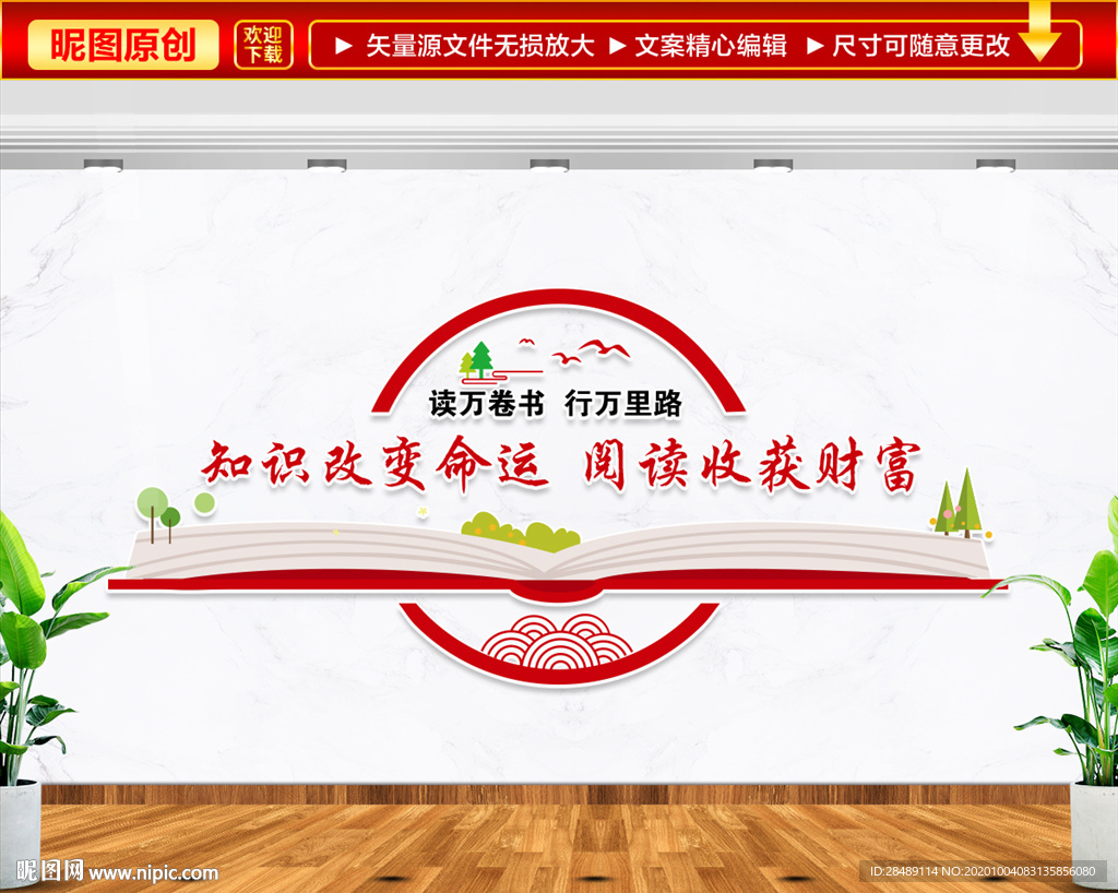 知识改变命运 阅读收获财富