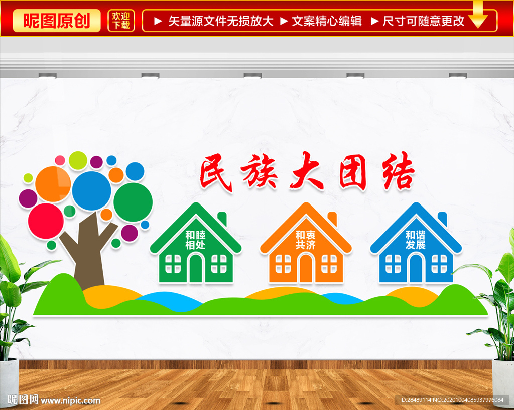 民族大团结