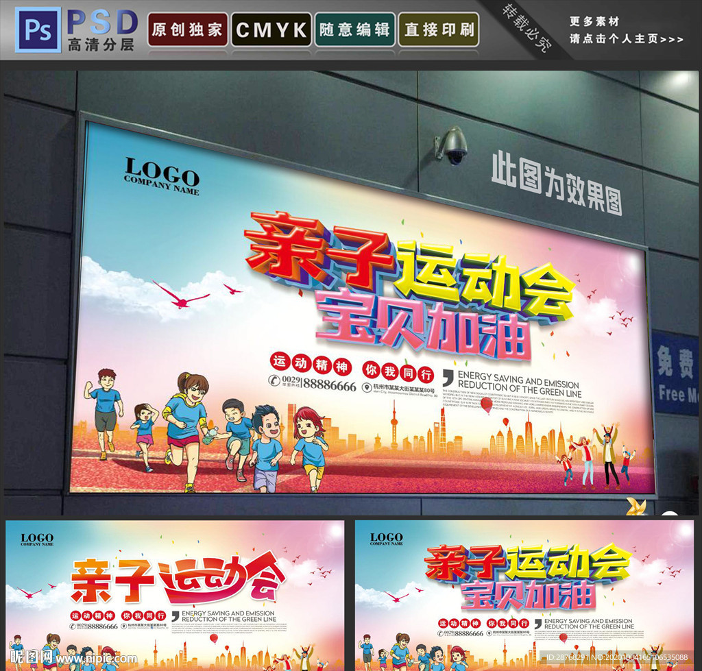 亲自运动会