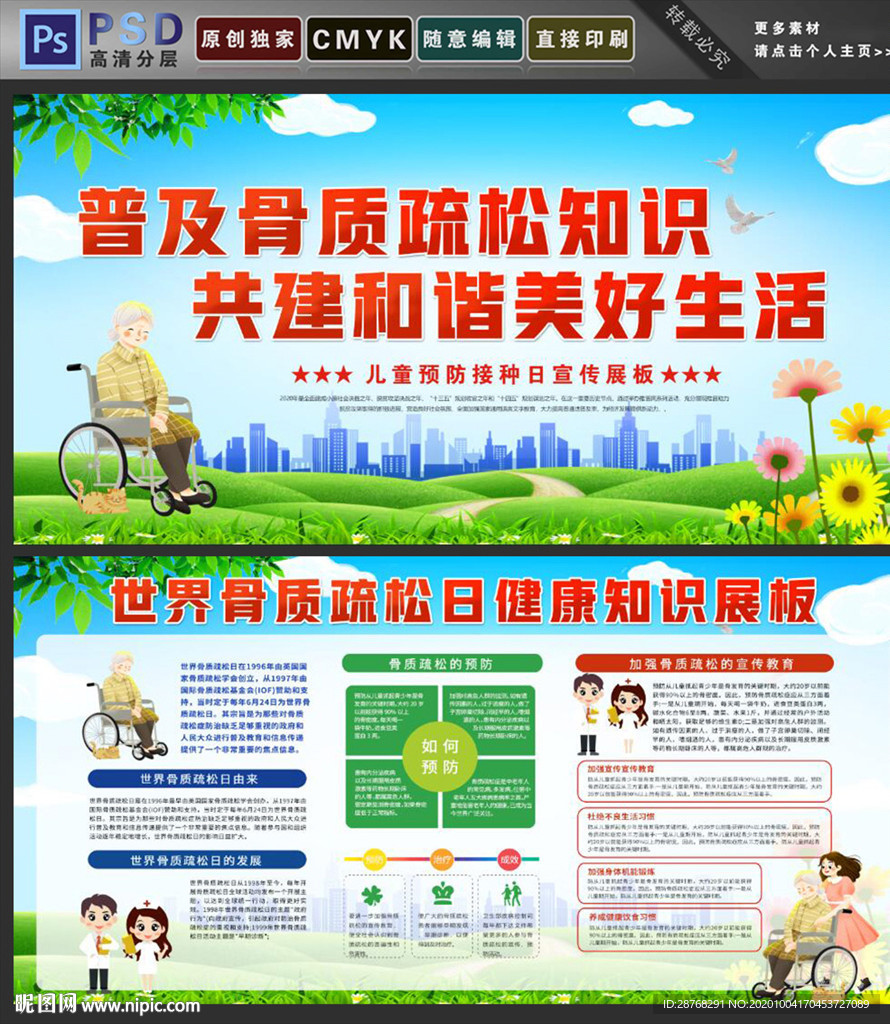 骨质疏松