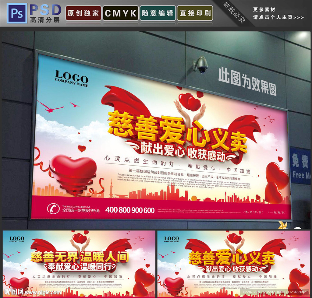 公益海报