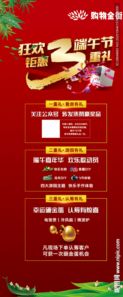 端午活动