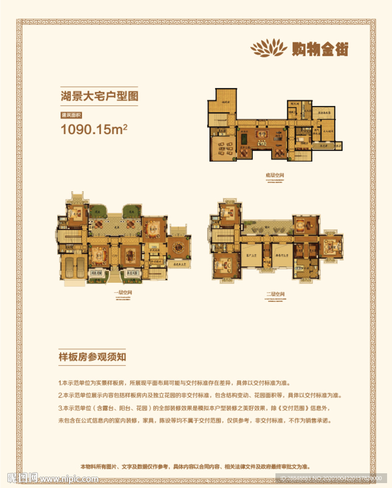 样板房 参观须知