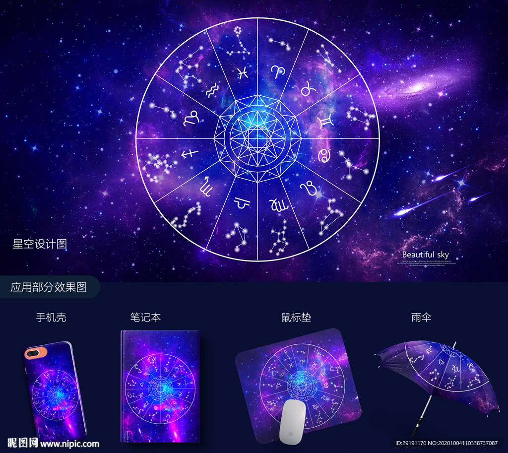 星座