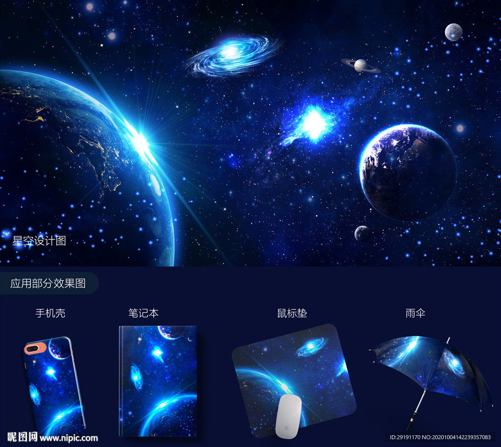 星空