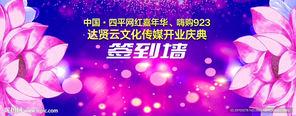 签到墙