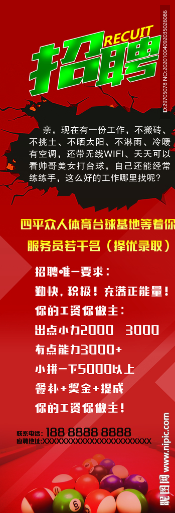 桌球招聘展架
