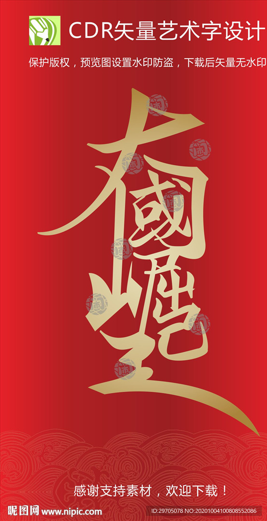 大国崛起
