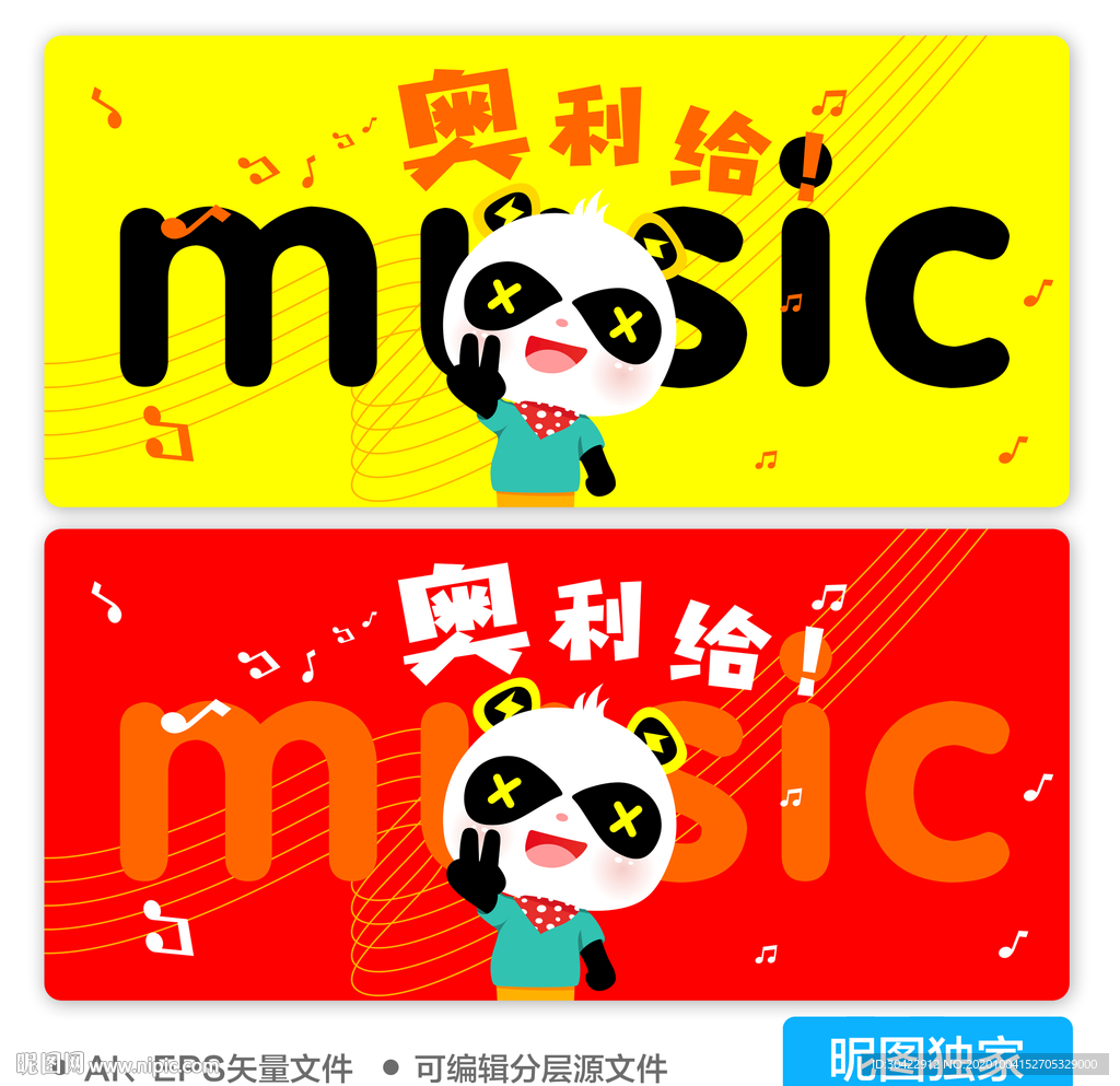 卡通音乐熊猫小王子AI插画