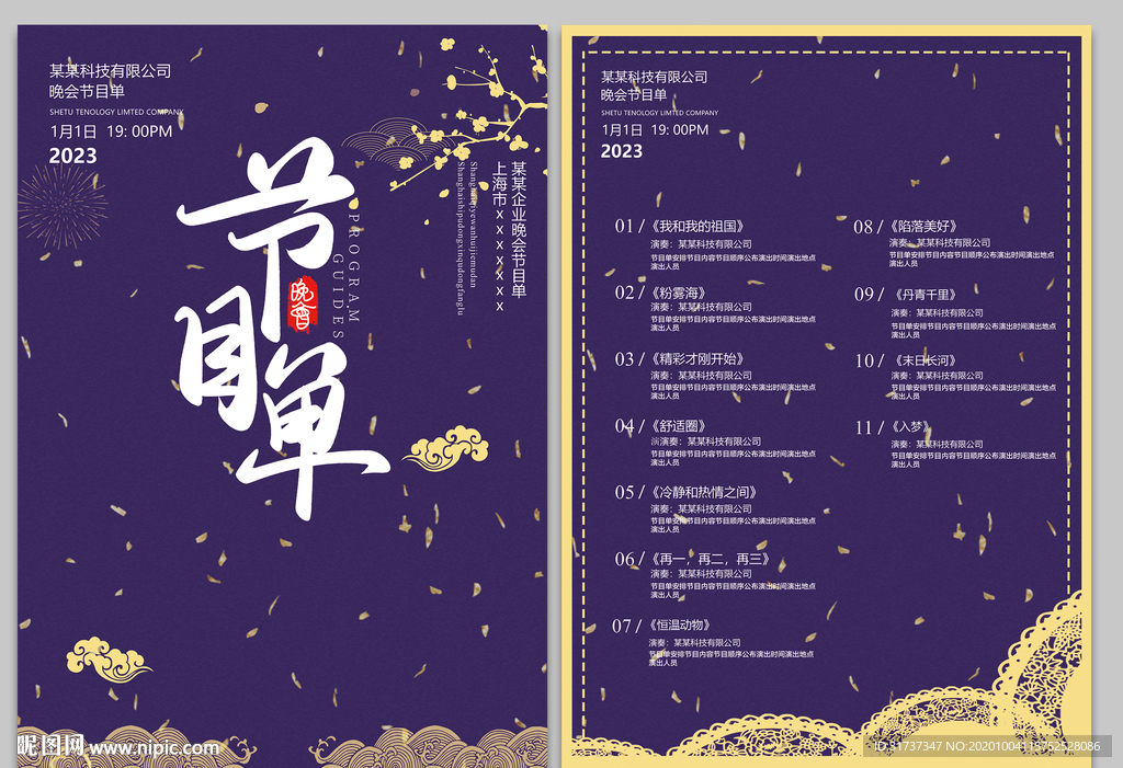 晚会节目单 节目单封面 年会