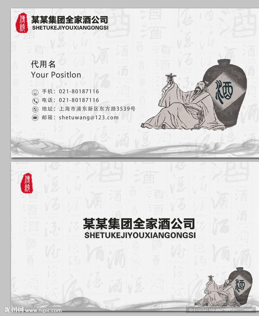 酒名片 酒业名片 酒窖名片