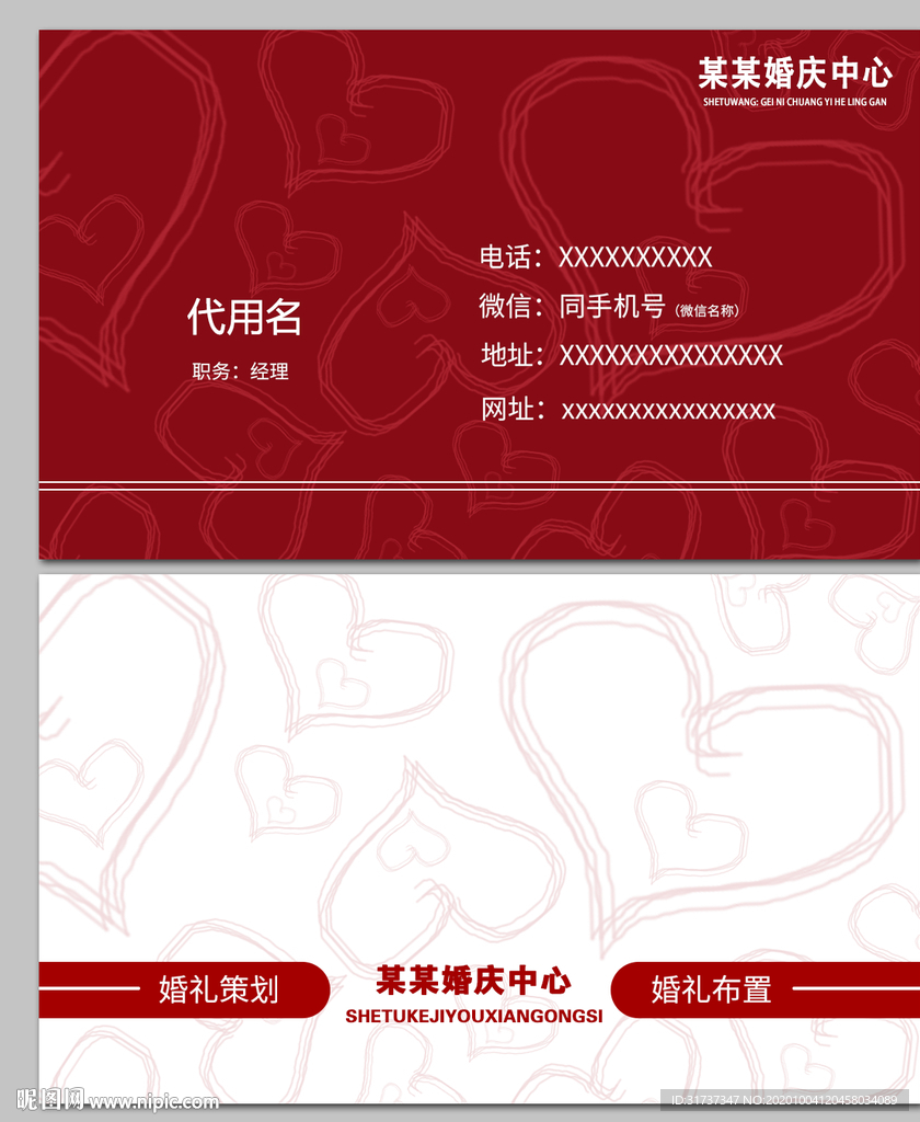 婚庆名片 红色婚介公司名片