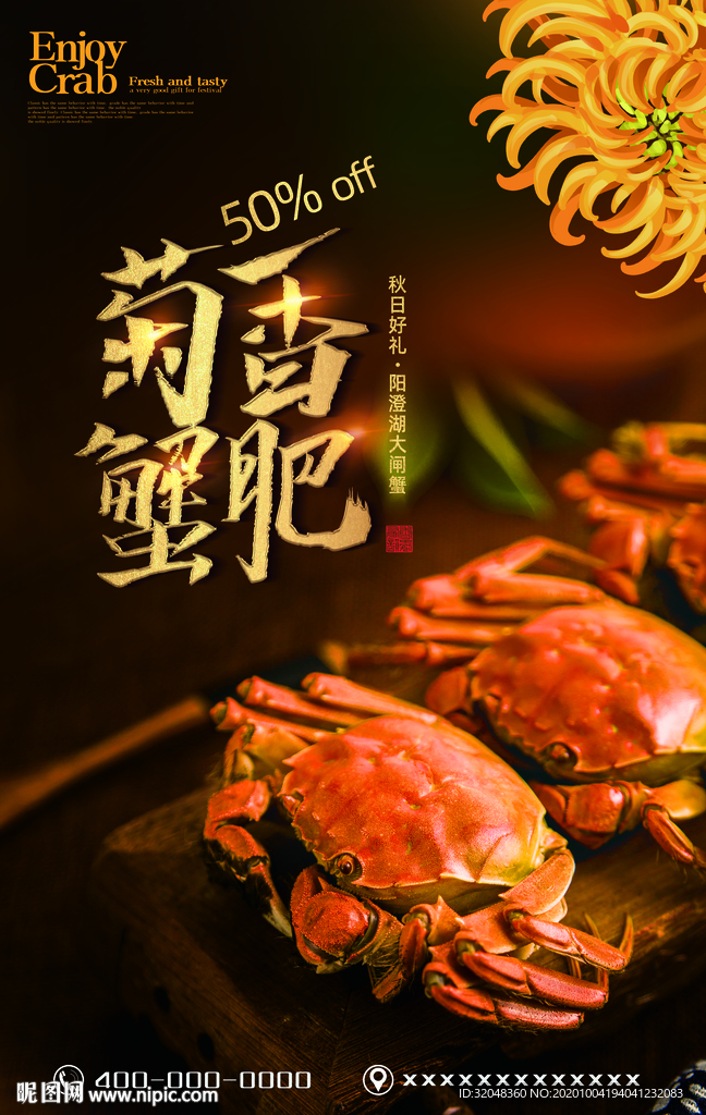 螃蟹海报分层素材