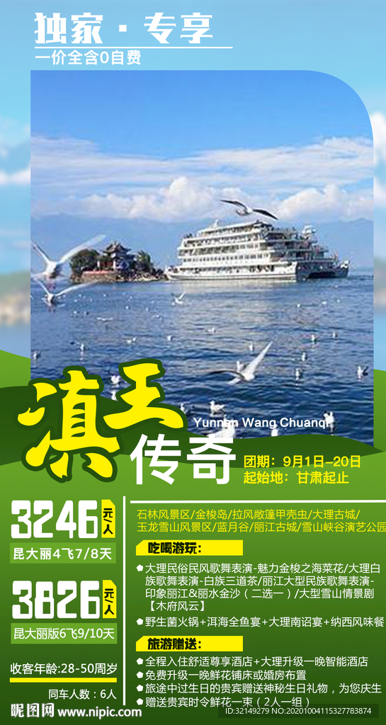 滇王传奇