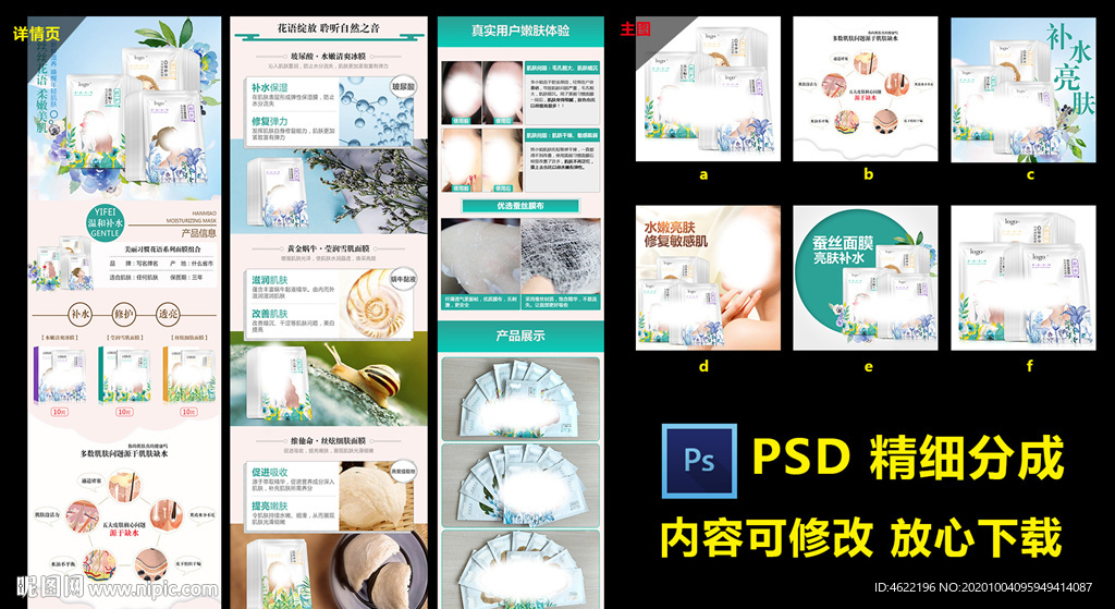 面膜内页 片装面膜主图 面膜袋