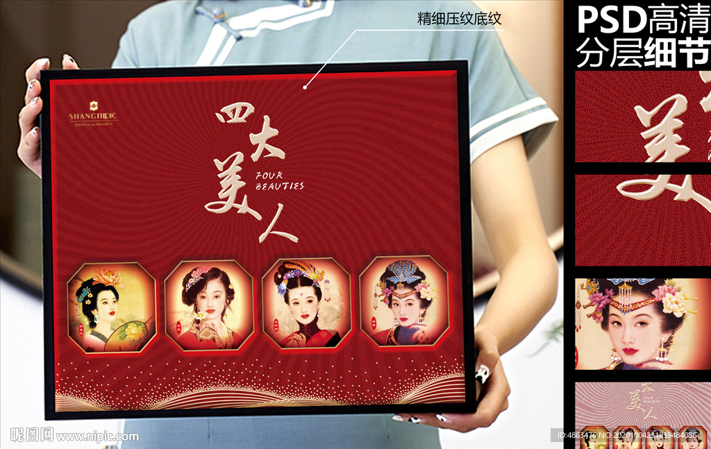 四大美人礼盒｜实际内容是平面图