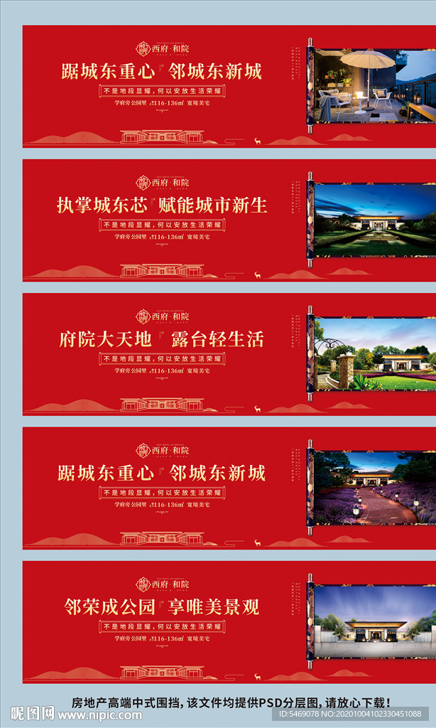 新中式地产围墙