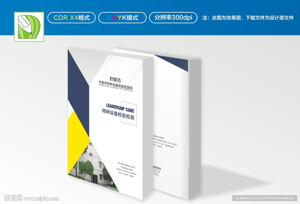 检测封面 检验封面 设备封面