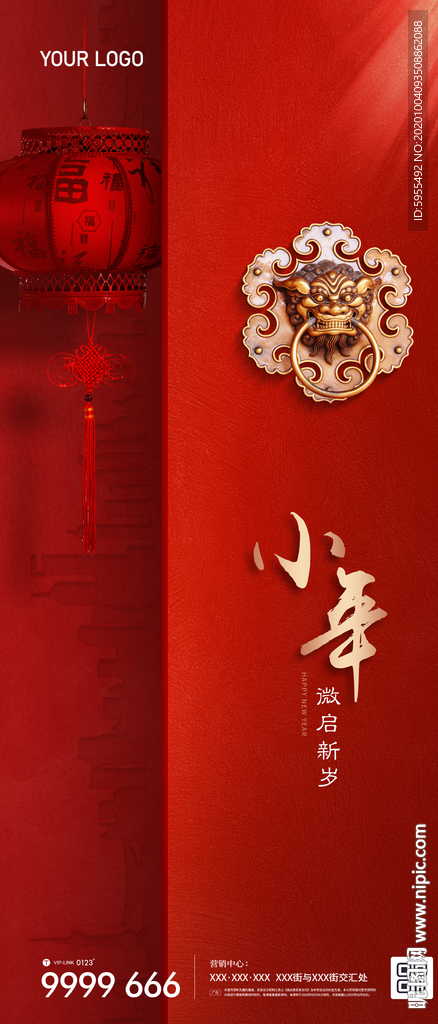 跨年 新年 元旦 过年 小年
