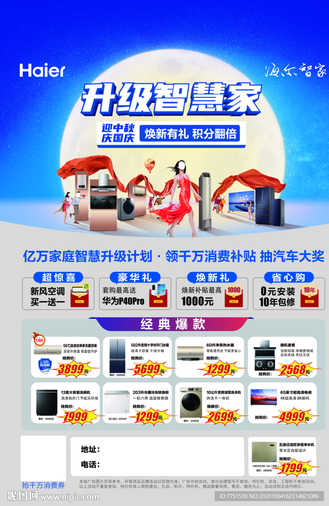 升级智慧家 迎中秋 庆国庆