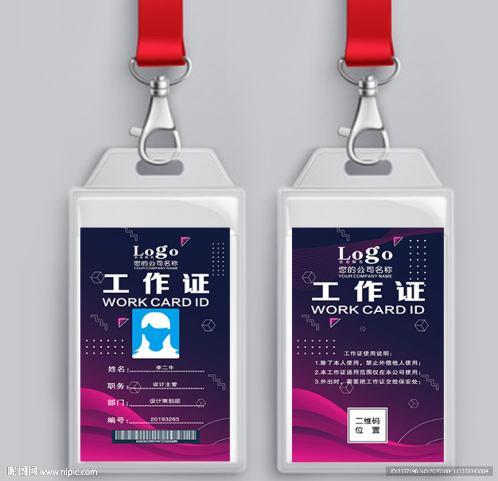 紫色简洁工作证