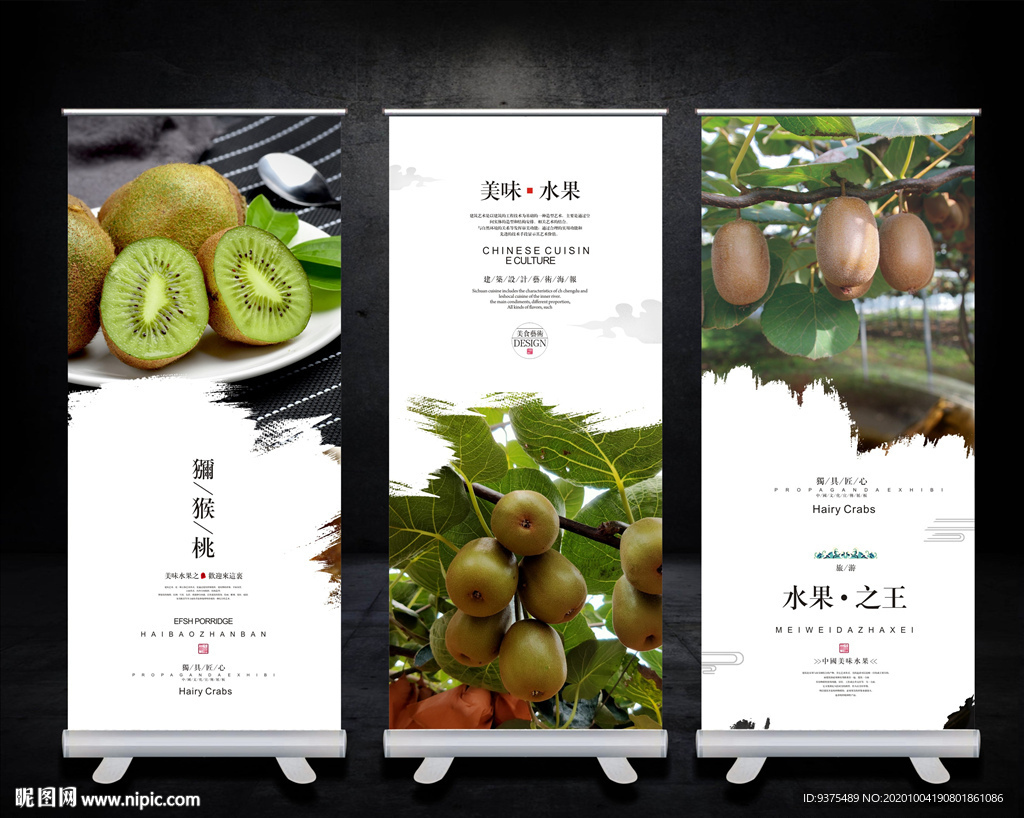 猕猴桃海报展板